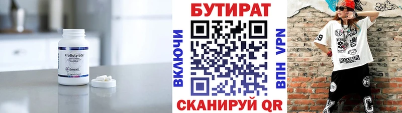 БУТИРАТ вода  Спас-Деменск 
