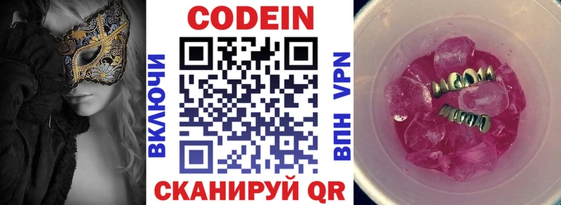 Кодеиновый сироп Lean Purple Drank  маркетплейс клад  Спас-Деменск 